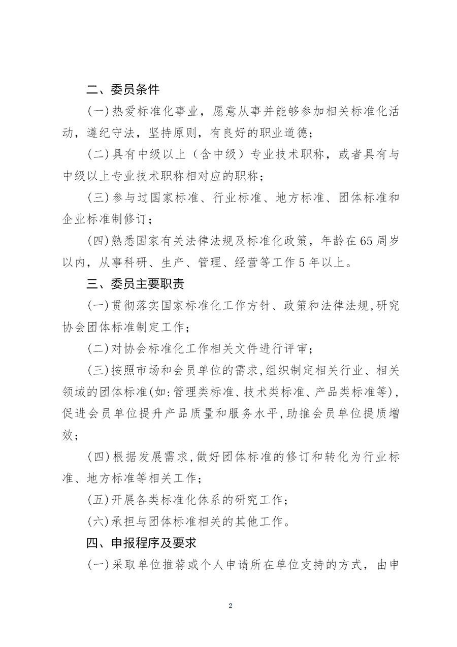 关于推荐甘肃省质量协会标准化委员会委员的通知_02.png