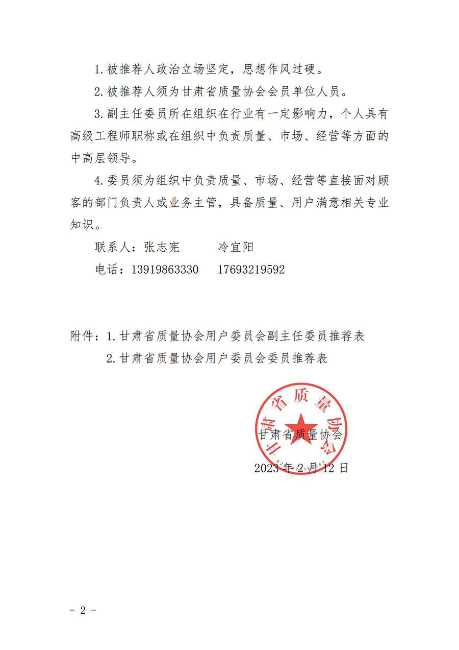 关于推荐甘肃省质量协会用户委员会副主任委员、委员的通知_01.png